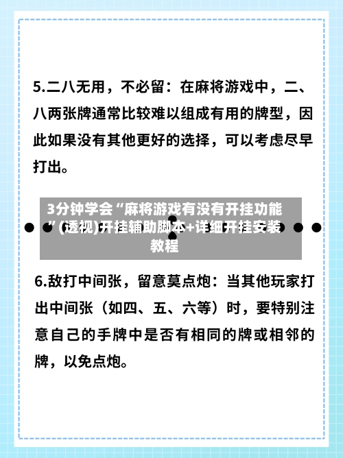 3分钟学会“麻将游戏有没有开挂功能	”(透视)开挂辅助脚本+详细开挂安装教程-第2张图片