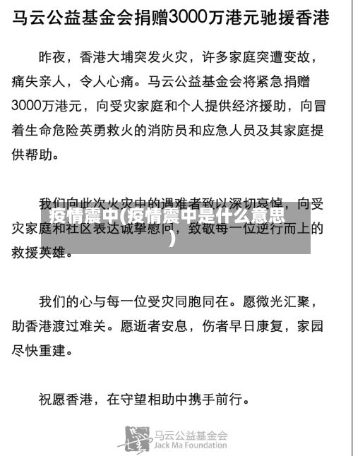 疫情震中(疫情震中是什么意思)-第2张图片