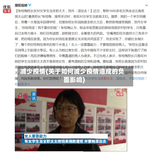 减少疫情(关于如何减少疫情造成的负面影响)-第2张图片