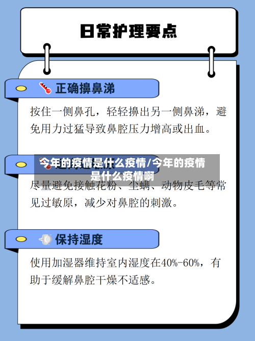 今年的疫情是什么疫情/今年的疫情是什么疫情啊-第2张图片