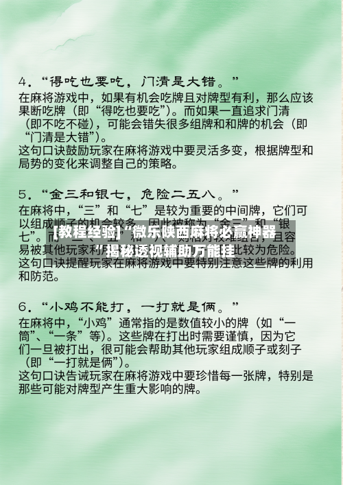 [教程经验]“微乐陕西麻将必赢神器”揭秘透视辅助万能挂-第3张图片