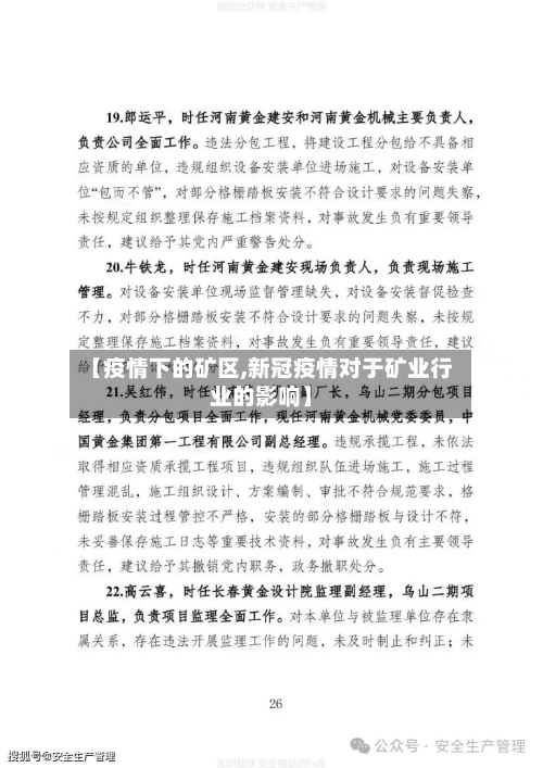 【疫情下的矿区,新冠疫情对于矿业行业的影响】