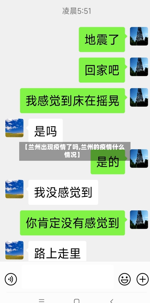【兰州出现疫情了吗,兰州的疫情什么情况】