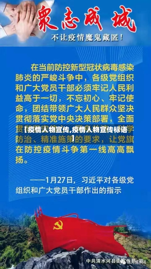 【疫情人物宣传,疫情人物宣传标语】