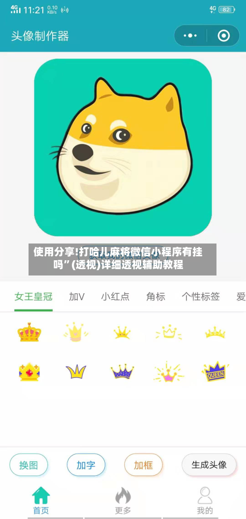 使用分享!打哈儿麻将微信小程序有挂吗”(透视)详细透视辅助教程-第3张图片