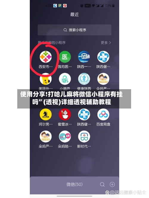 使用分享!打哈儿麻将微信小程序有挂吗”(透视)详细透视辅助教程-第2张图片