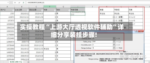 实操教程“上游大厅透视软件辅助”详细分享装挂步骤!-第2张图片