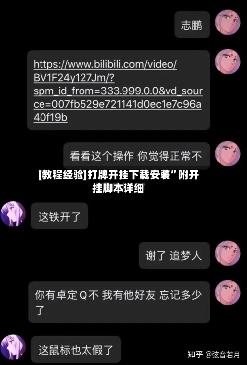 [教程经验]打牌开挂下载安装	”附开挂脚本详细-第2张图片