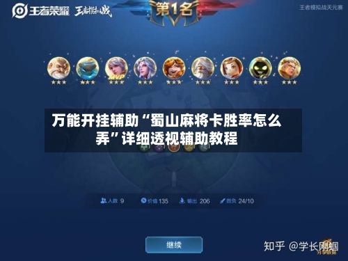 万能开挂辅助“蜀山麻将卡胜率怎么弄”详细透视辅助教程-第2张图片