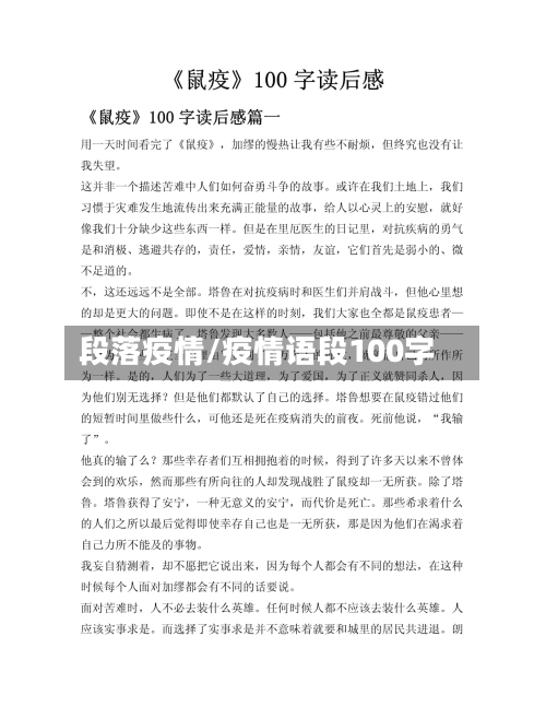 段落疫情/疫情语段100字-第2张图片