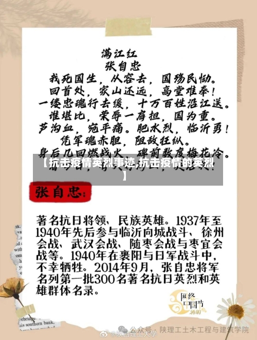 【抗击疫情英烈事迹,抗击疫情的英烈】-第2张图片