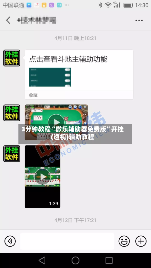 3分钟教程“微乐辅助器免费版”开挂(透视)辅助教程