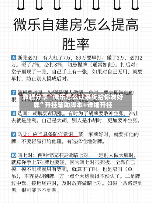 教程分享“微乐怎么让系统给你发好牌”开挂辅助脚本+详细开挂-第2张图片