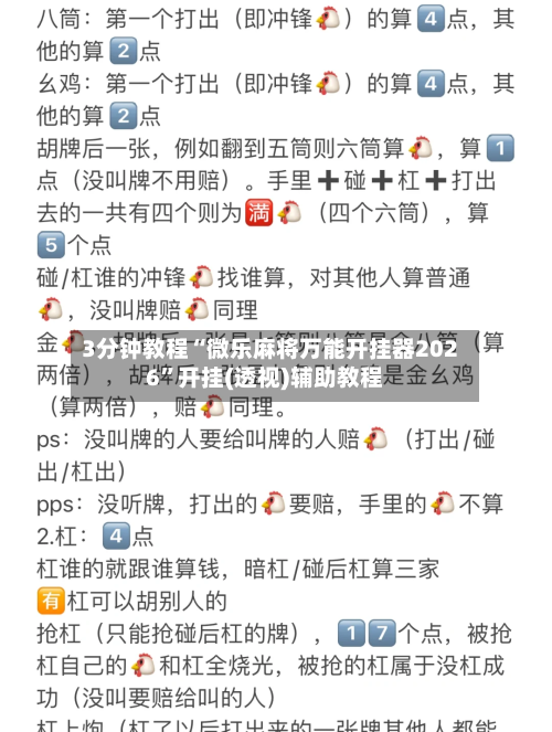 3分钟教程“微乐麻将万能开挂器2026”开挂(透视)辅助教程-第3张图片