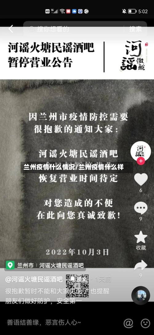 兰州疫情什么情况/兰州疫情什么样