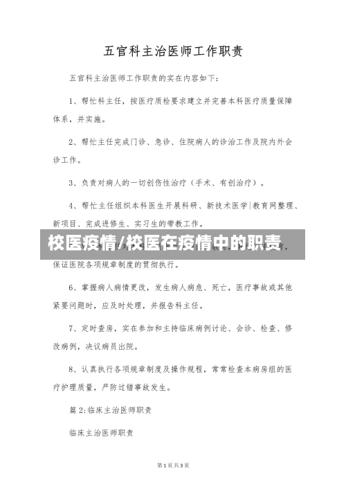 校医疫情/校医在疫情中的职责