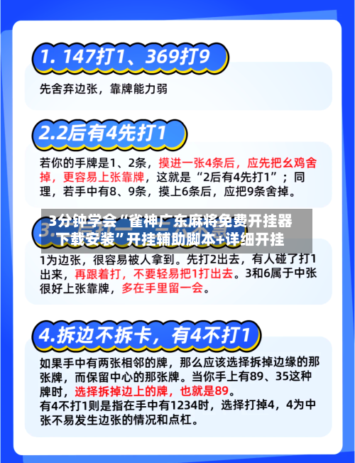 3分钟学会“雀神广东麻将免费开挂器下载安装”开挂辅助脚本+详细开挂