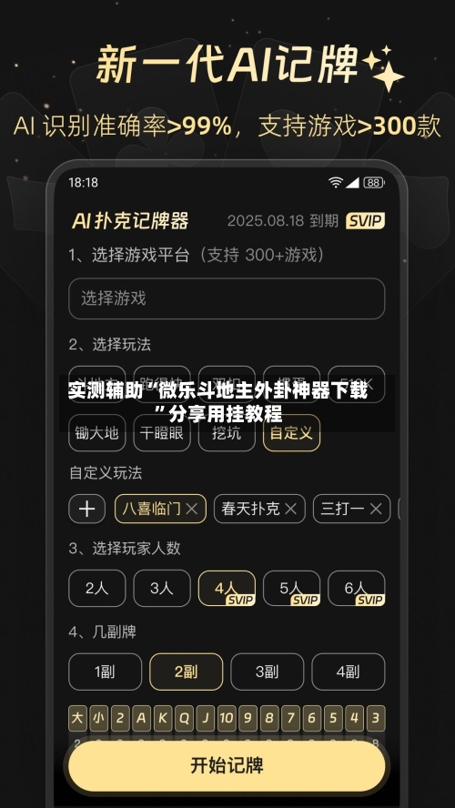 实测辅助“微乐斗地主外卦神器下载”分享用挂教程-第3张图片