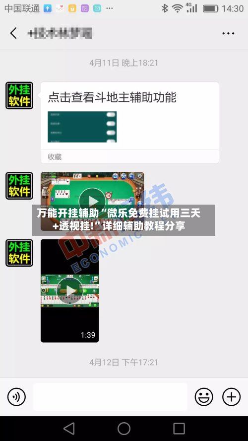 万能开挂辅助“微乐免费挂试用三天+透视挂!”详细辅助教程分享-第2张图片