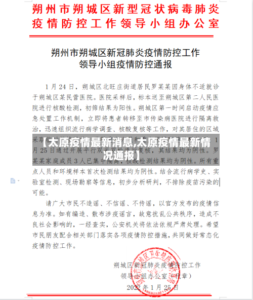 【太原疫情最新消息,太原疫情最新情况通报】-第2张图片