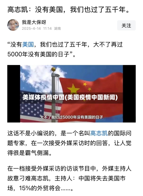 美媒体疫情中国(美国疫情中国新闻)-第2张图片