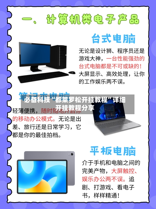 必备科技“都莱罗松开挂教程”详细开挂教程分享-第3张图片