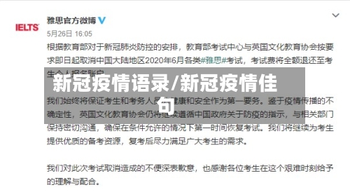 新冠疫情语录/新冠疫情佳句-第3张图片