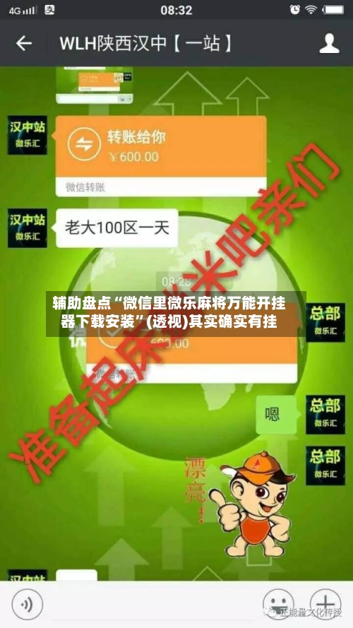 辅助盘点“微信里微乐麻将万能开挂器下载安装”(透视)其实确实有挂-第3张图片