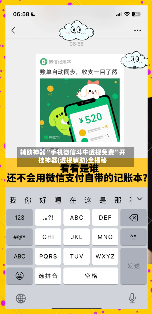 辅助神器“手机微信斗牛透视免费”开挂神器{透视辅助}全揭秘-第3张图片