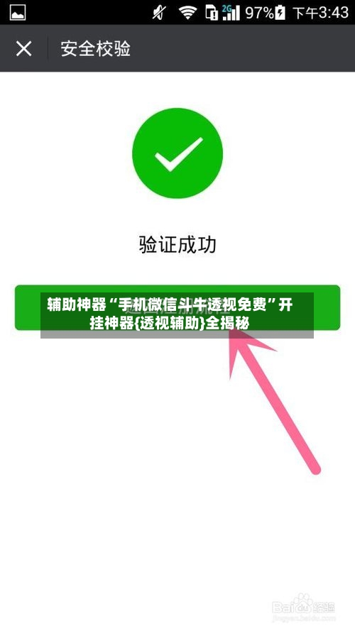 辅助神器“手机微信斗牛透视免费”开挂神器{透视辅助}全揭秘-第2张图片