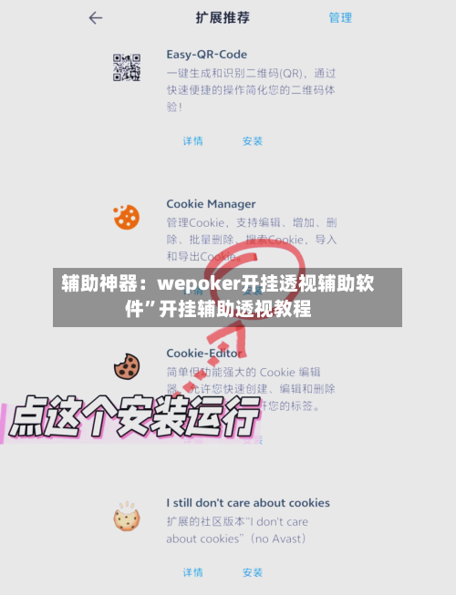 辅助神器：wepoker开挂透视辅助软件”开挂辅助透视教程-第2张图片