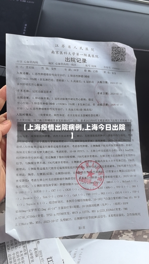【上海疫情出院病例,上海今日出院】-第2张图片