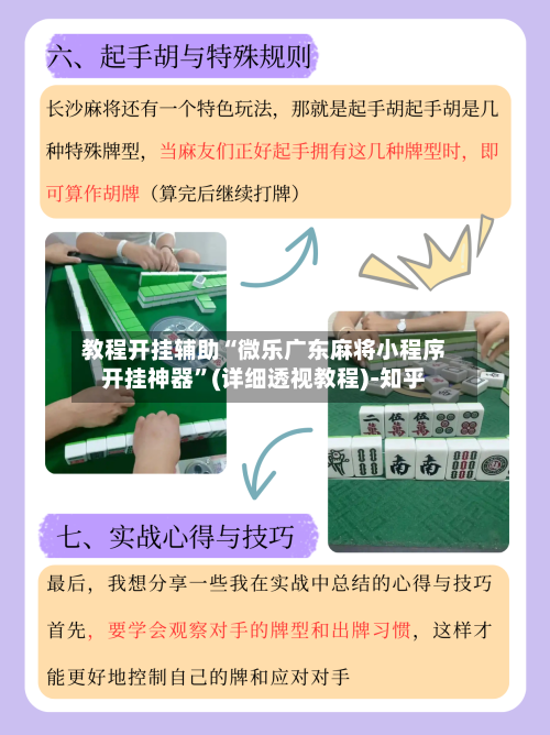 教程开挂辅助“微乐广东麻将小程序开挂神器”(详细透视教程)-知乎-第3张图片