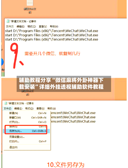 辅助教程分享“微信麻将外卦神器下载安装	”详细外挂透视辅助软件教程-第3张图片