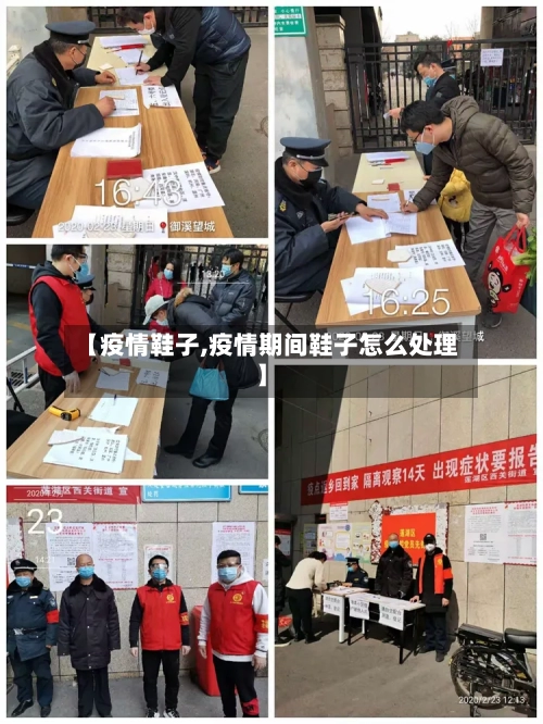 【疫情鞋子,疫情期间鞋子怎么处理】