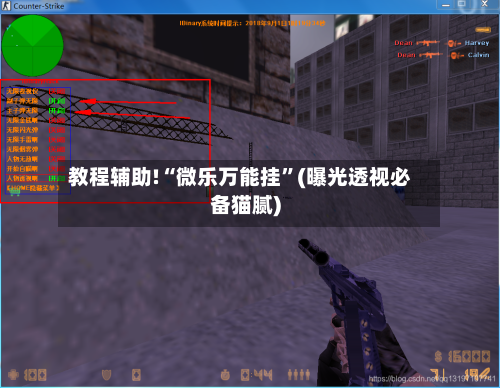 教程辅助!“微乐万能挂”(曝光透视必备猫腻)-第3张图片