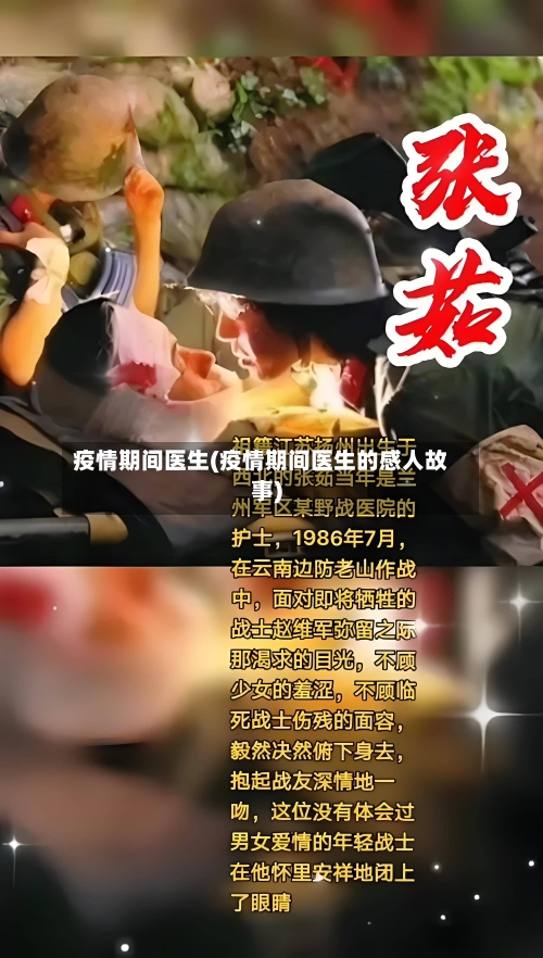 疫情期间医生(疫情期间医生的感人故事)