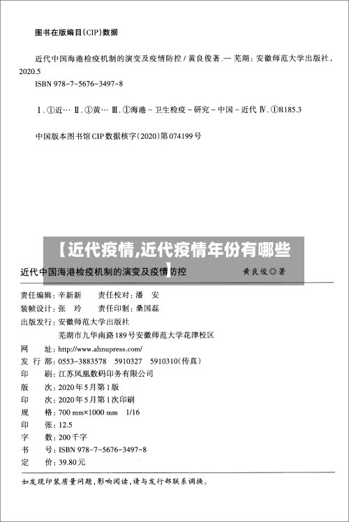 【近代疫情,近代疫情年份有哪些】-第2张图片