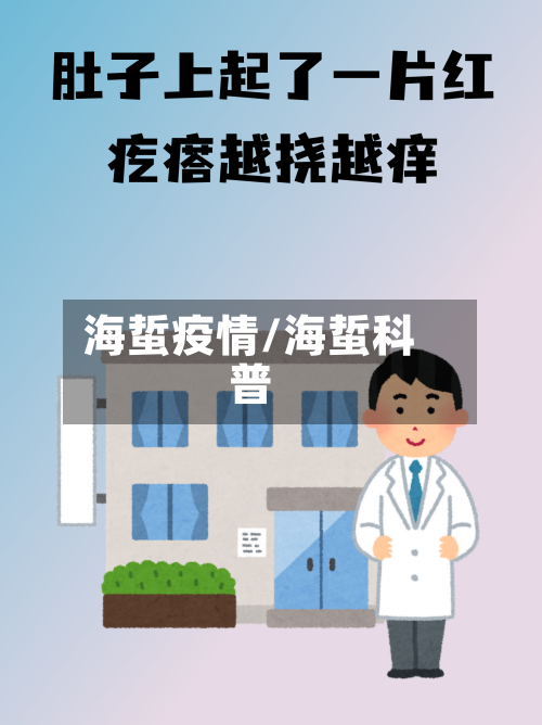 海蜇疫情/海蜇科普