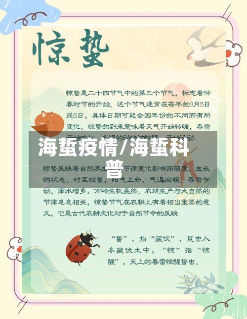 海蜇疫情/海蜇科普-第2张图片