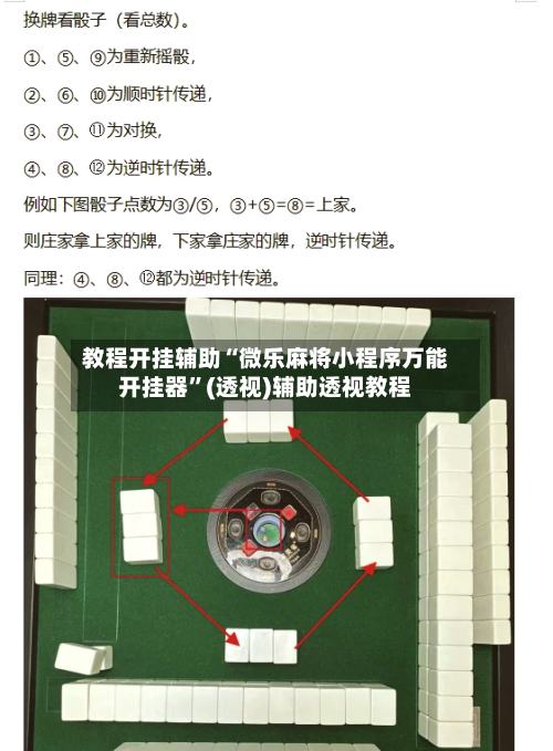 教程开挂辅助“微乐麻将小程序万能开挂器”(透视)辅助透视教程-第2张图片