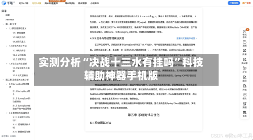 实测分析“决战十三水有挂吗”科技辅助神器手机版-第2张图片