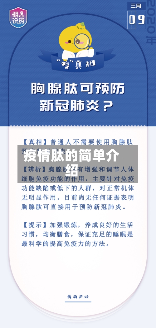 疫情肽的简单介绍-第2张图片