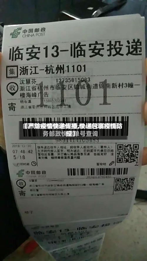 【严防疫情快递传播,快递包裹疫情防控】
