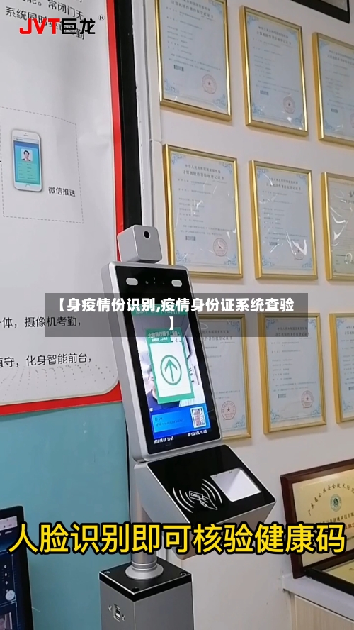 【身疫情份识别,疫情身份证系统查验】-第2张图片