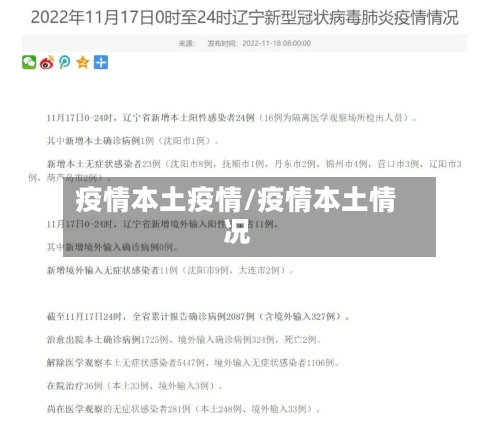 疫情本土疫情/疫情本土情况-第3张图片