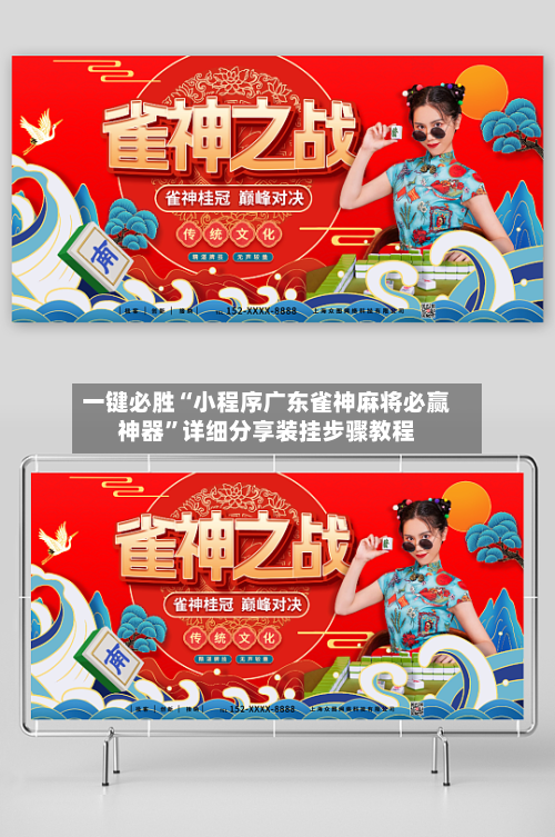 一键必胜“小程序广东雀神麻将必赢神器	”详细分享装挂步骤教程-第2张图片