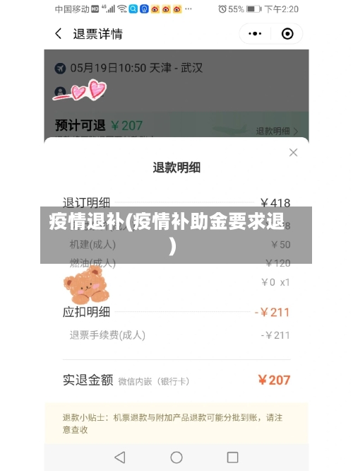 疫情退补(疫情补助金要求退)