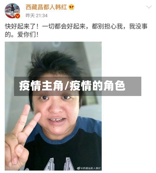 疫情主角/疫情的角色-第3张图片