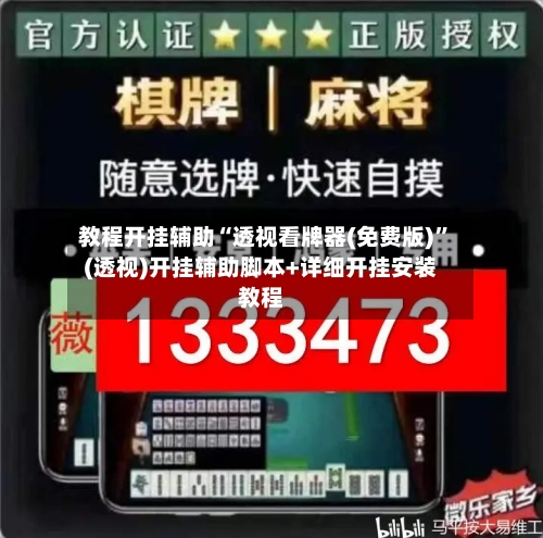 教程开挂辅助“透视看牌器(免费版)”(透视)开挂辅助脚本+详细开挂安装教程-第2张图片